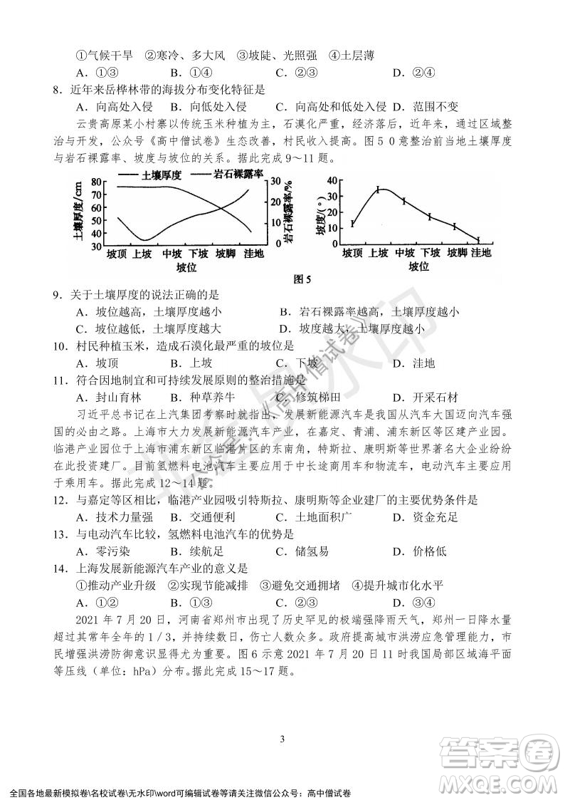 河南省名校聯(lián)盟2021-2022學年高三年級1月聯(lián)合考試地理試題及答案