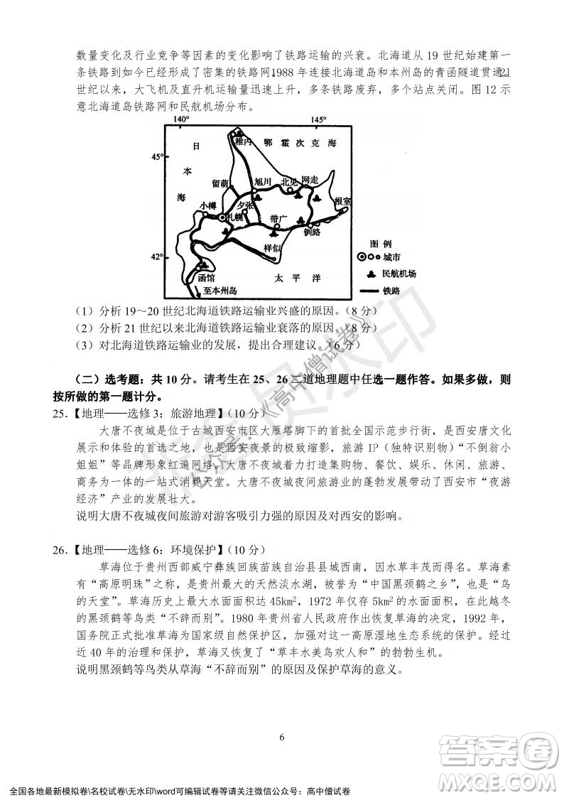 河南省名校聯(lián)盟2021-2022學年高三年級1月聯(lián)合考試地理試題及答案
