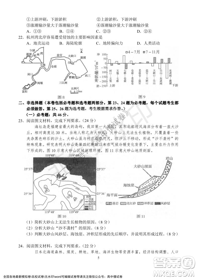 河南省名校聯(lián)盟2021-2022學年高三年級1月聯(lián)合考試地理試題及答案
