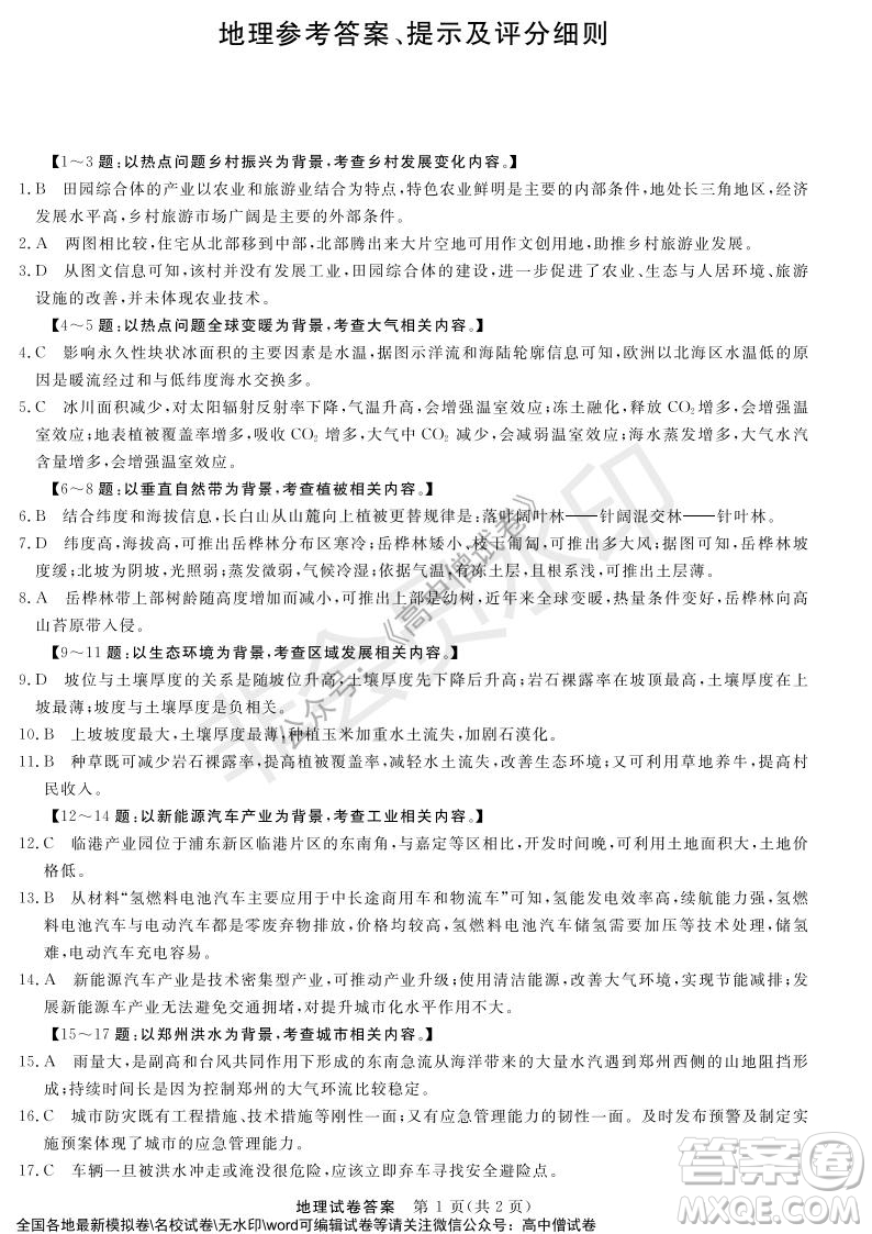 河南省名校聯(lián)盟2021-2022學年高三年級1月聯(lián)合考試地理試題及答案