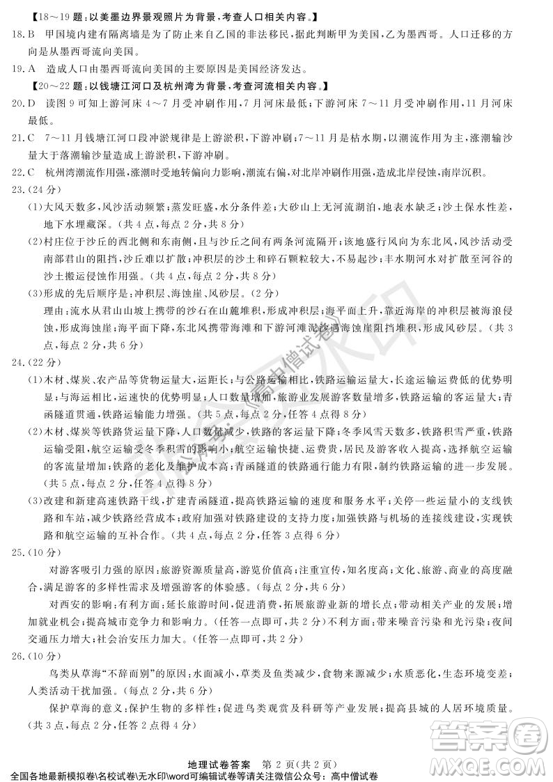 河南省名校聯(lián)盟2021-2022學年高三年級1月聯(lián)合考試地理試題及答案
