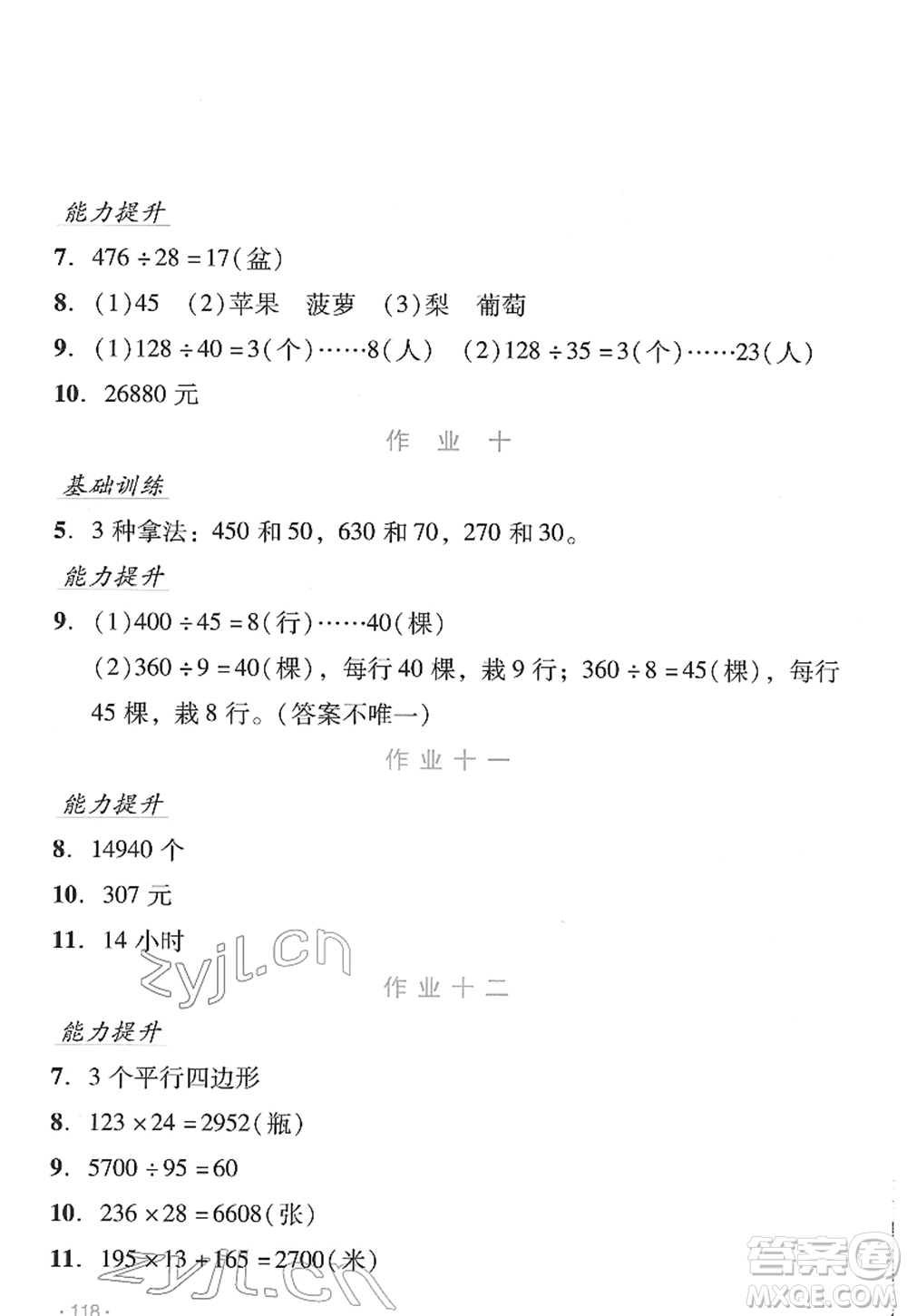 吉林出版集團股份有限公司2022假日數(shù)學四年級寒假RJ人教版答案