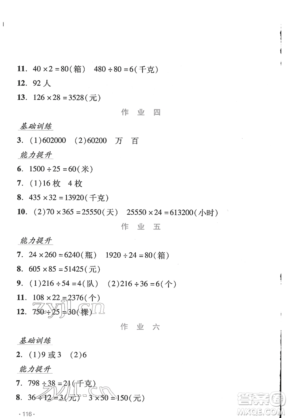 吉林出版集團股份有限公司2022假日數(shù)學四年級寒假RJ人教版答案