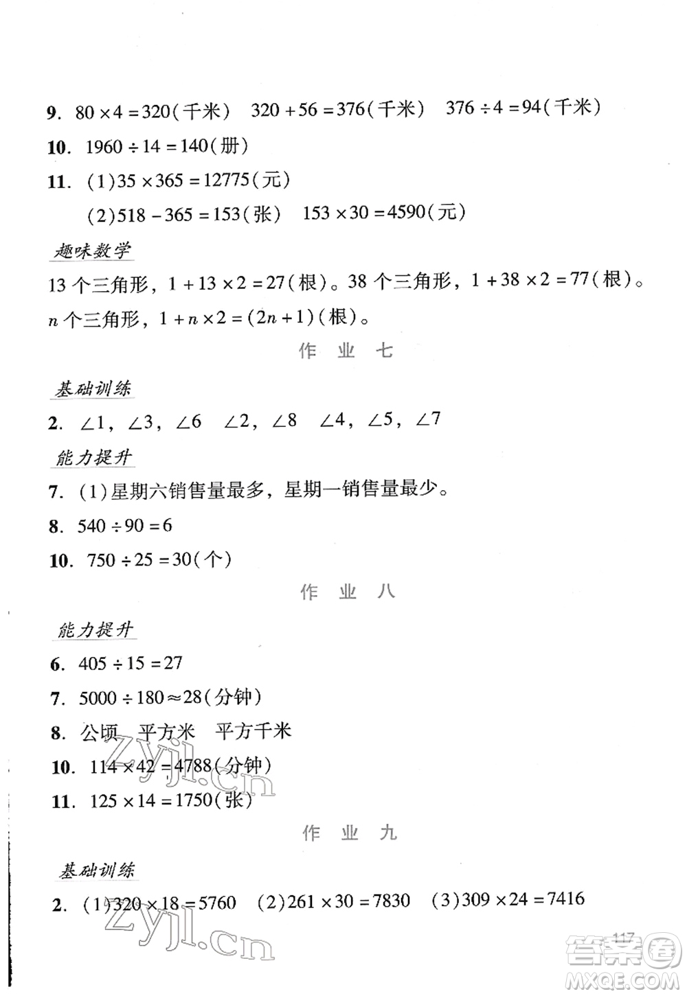 吉林出版集團股份有限公司2022假日數(shù)學四年級寒假RJ人教版答案