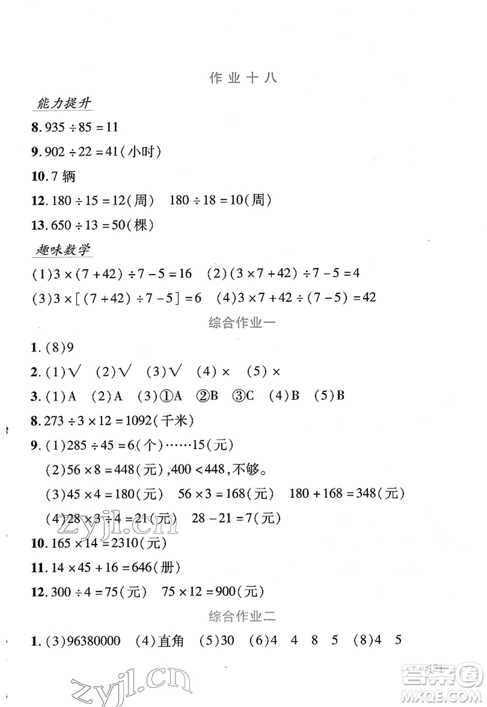 吉林出版集團股份有限公司2022假日數(shù)學四年級寒假RJ人教版答案