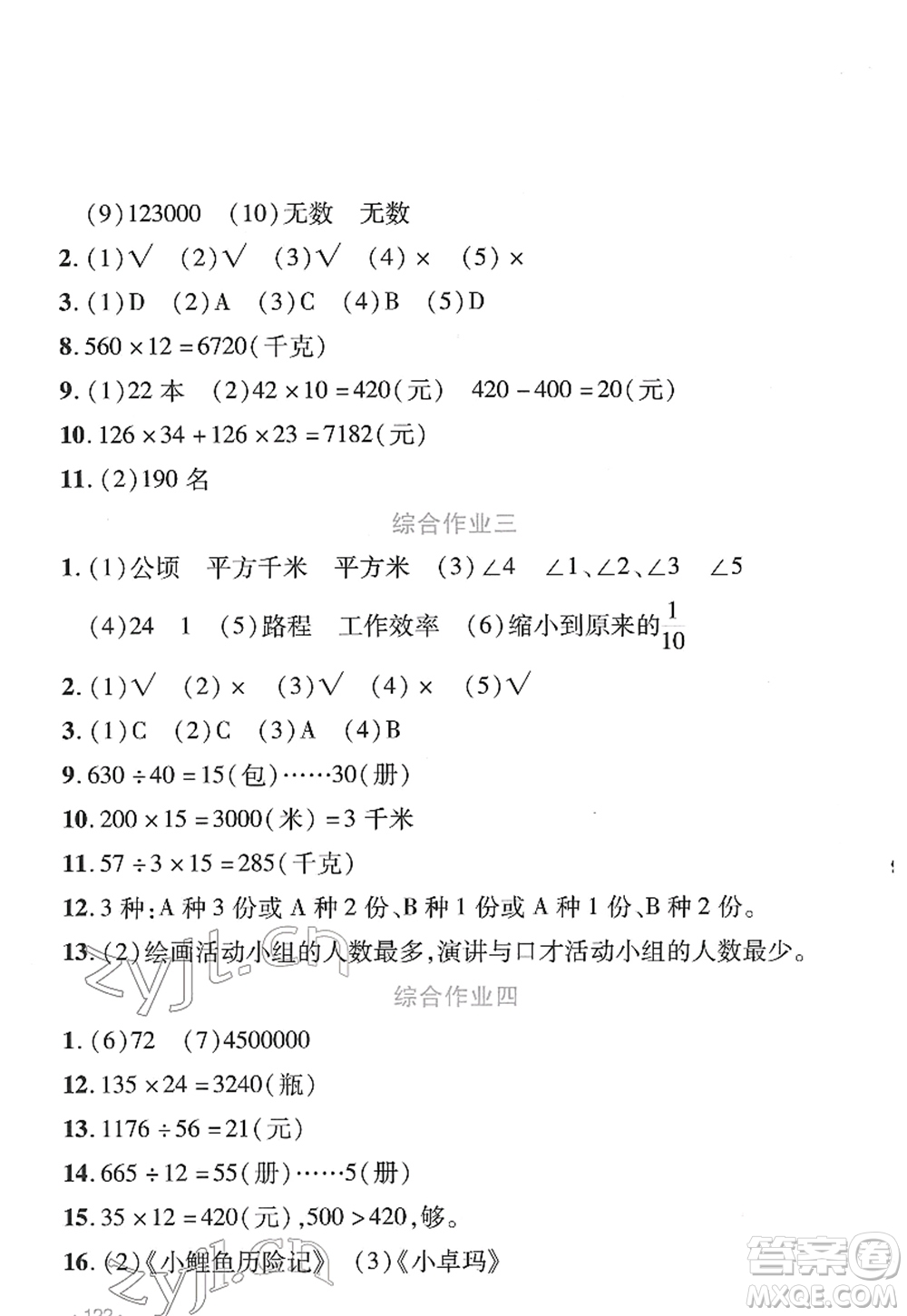 吉林出版集團股份有限公司2022假日數(shù)學四年級寒假RJ人教版答案