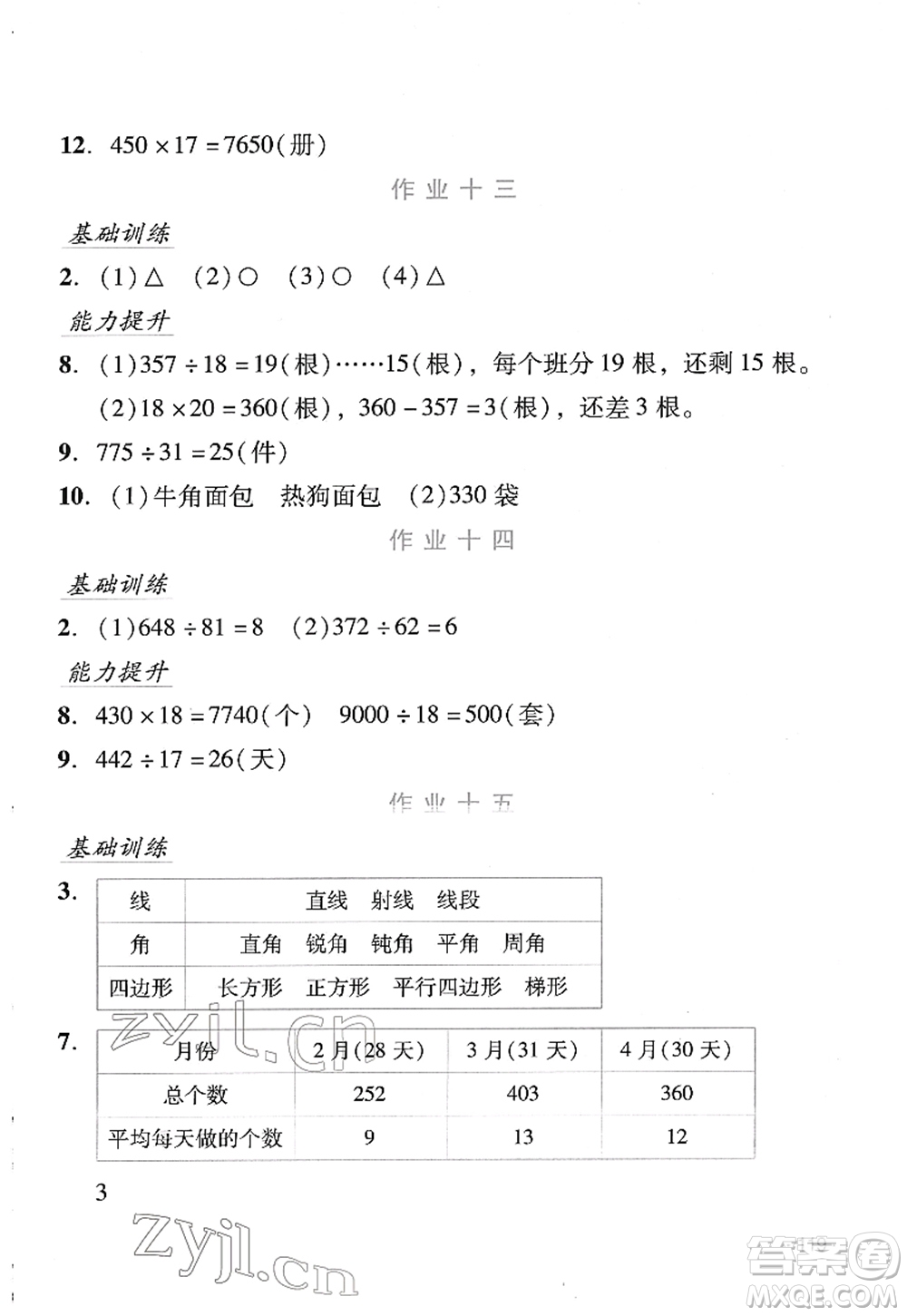 吉林出版集團股份有限公司2022假日數(shù)學四年級寒假RJ人教版答案