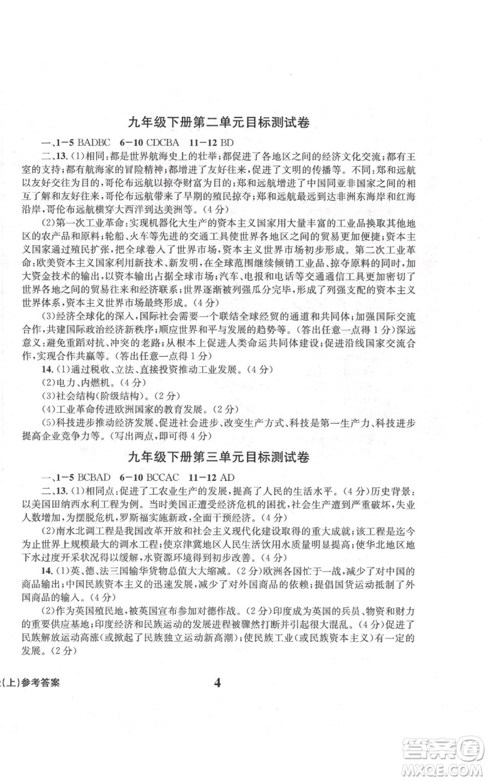 天地出版社2021學業(yè)質量測試簿九年級歷史上冊人教版參考答案