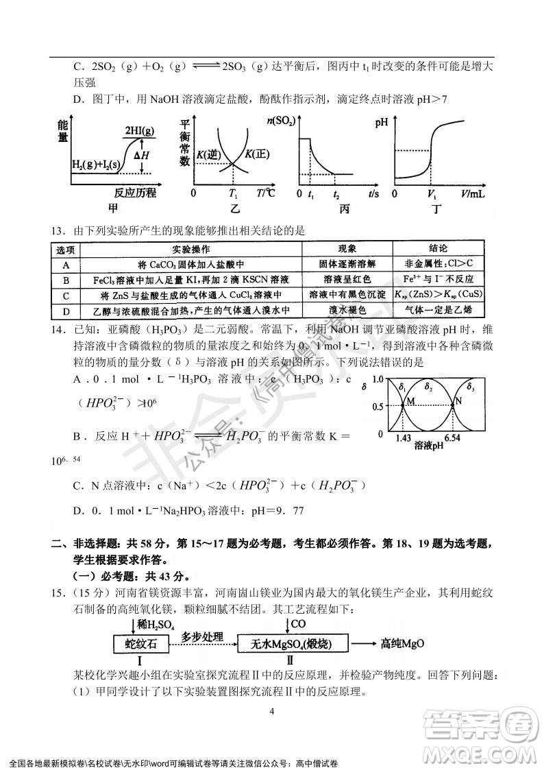 河南省名校聯(lián)盟2021-2022學(xué)年高三年級(jí)1月聯(lián)合考試化學(xué)試題及答案