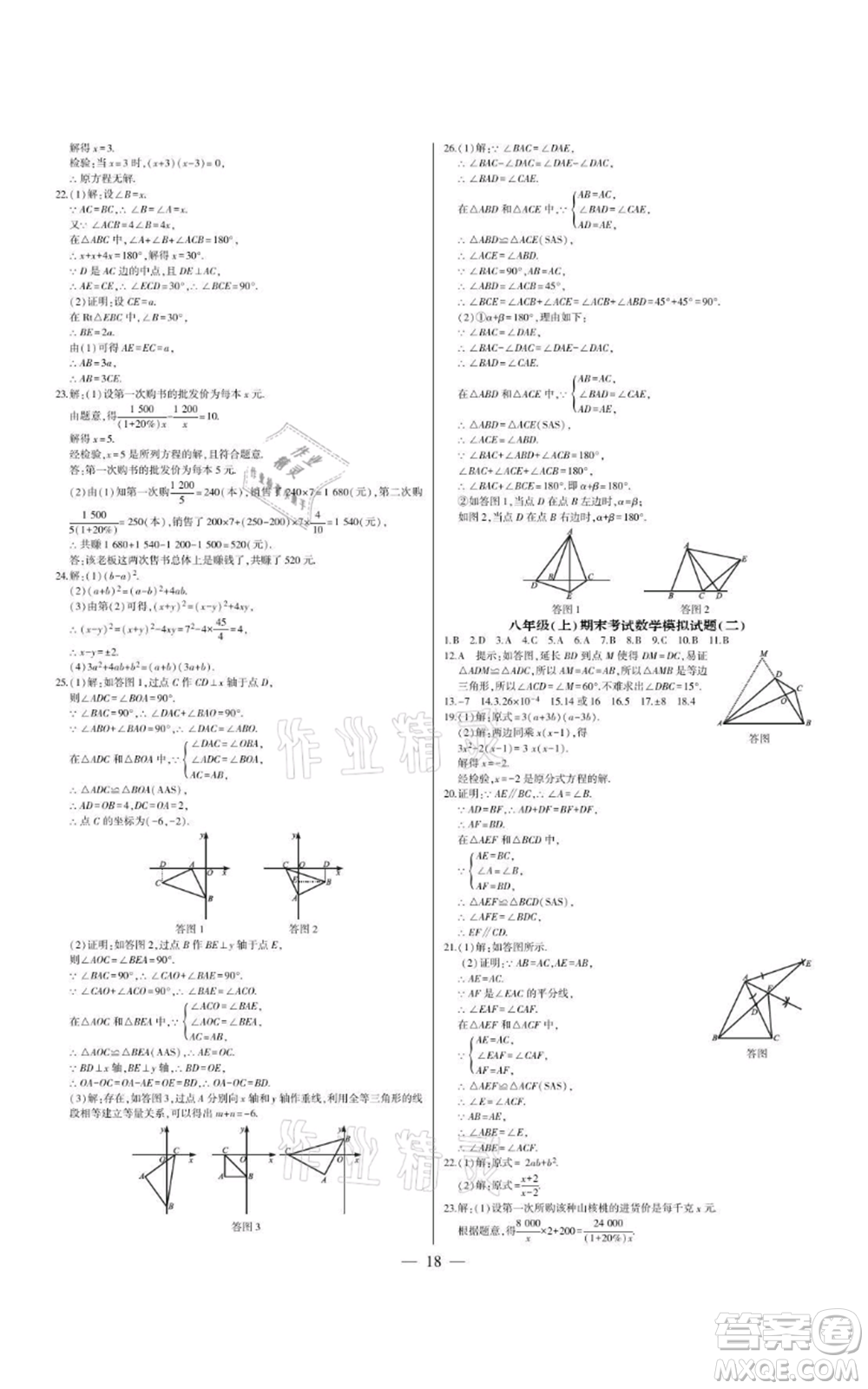 四川民族出版社2021點金卷八年級數(shù)學(xué)上冊人教版參考答案