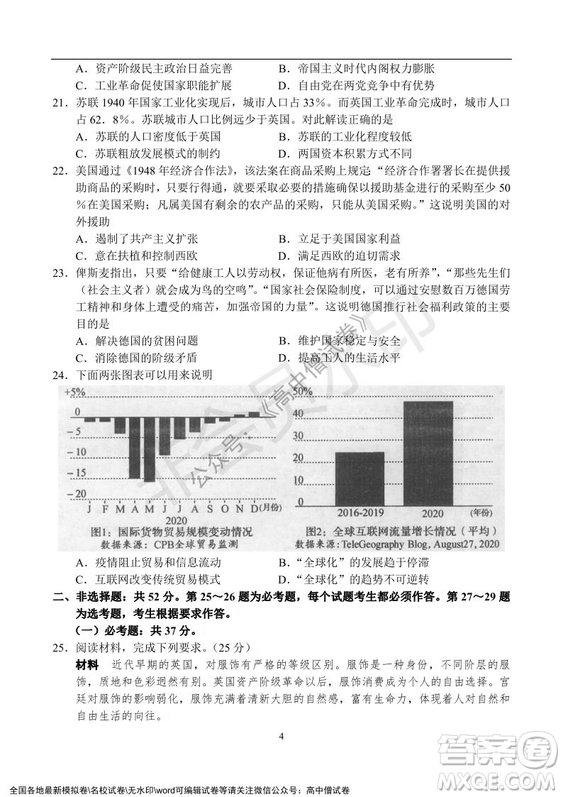 河南省名校聯(lián)盟2021-2022學年高三年級1月聯(lián)合考試歷史試題及答案