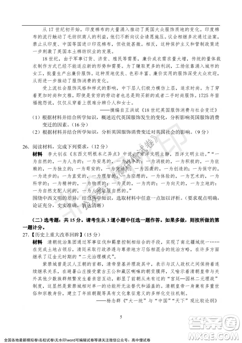 河南省名校聯(lián)盟2021-2022學年高三年級1月聯(lián)合考試歷史試題及答案