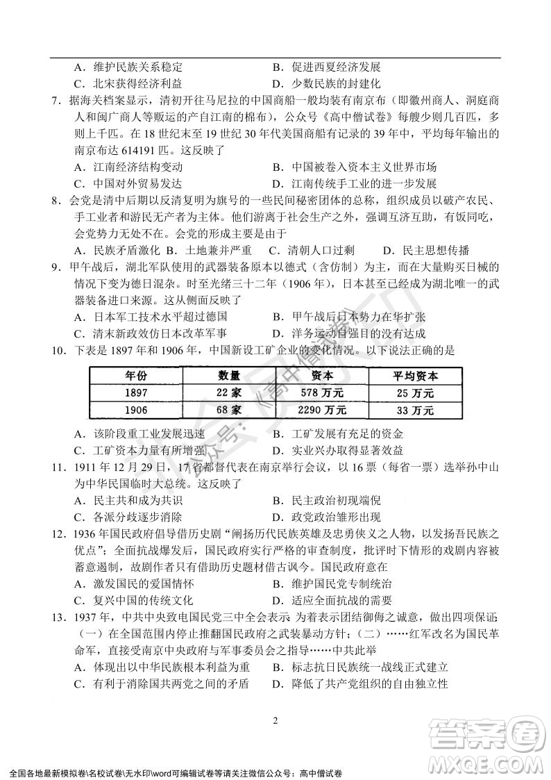 河南省名校聯(lián)盟2021-2022學年高三年級1月聯(lián)合考試歷史試題及答案