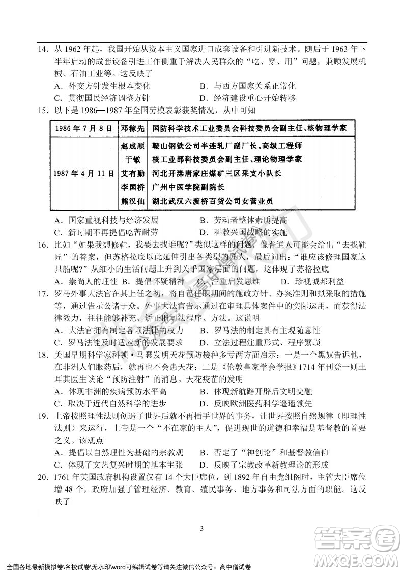 河南省名校聯(lián)盟2021-2022學年高三年級1月聯(lián)合考試歷史試題及答案