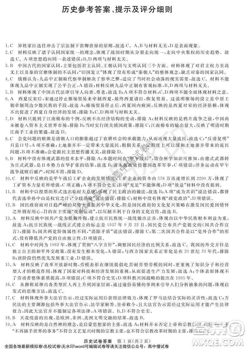 河南省名校聯(lián)盟2021-2022學年高三年級1月聯(lián)合考試歷史試題及答案