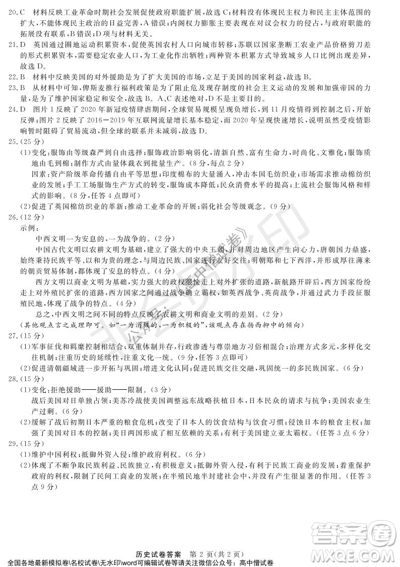 河南省名校聯(lián)盟2021-2022學年高三年級1月聯(lián)合考試歷史試題及答案