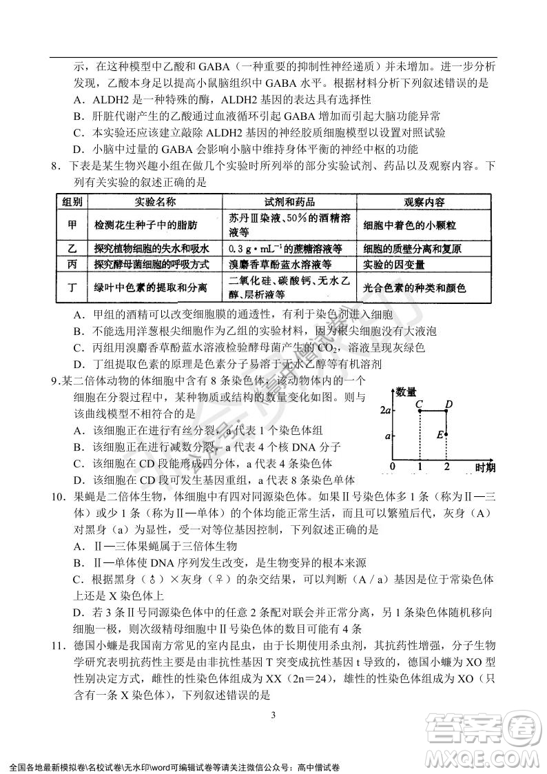 河南省名校聯(lián)盟2021-2022學(xué)年高三年級1月聯(lián)合考試生物試題及答案