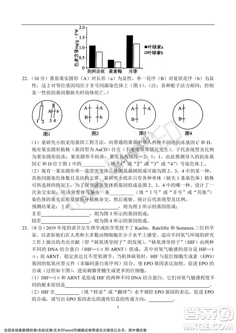 河南省名校聯(lián)盟2021-2022學(xué)年高三年級1月聯(lián)合考試生物試題及答案
