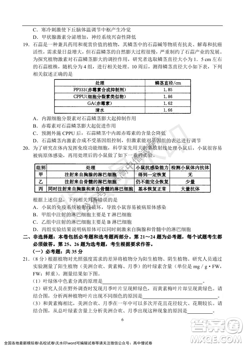 河南省名校聯(lián)盟2021-2022學(xué)年高三年級1月聯(lián)合考試生物試題及答案