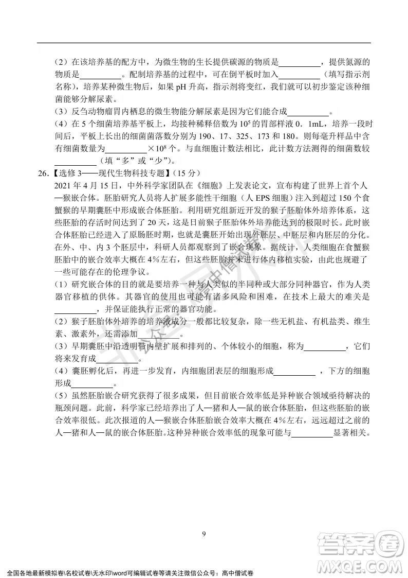 河南省名校聯(lián)盟2021-2022學(xué)年高三年級1月聯(lián)合考試生物試題及答案