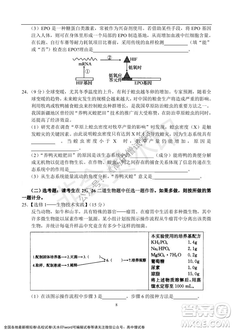 河南省名校聯(lián)盟2021-2022學(xué)年高三年級1月聯(lián)合考試生物試題及答案