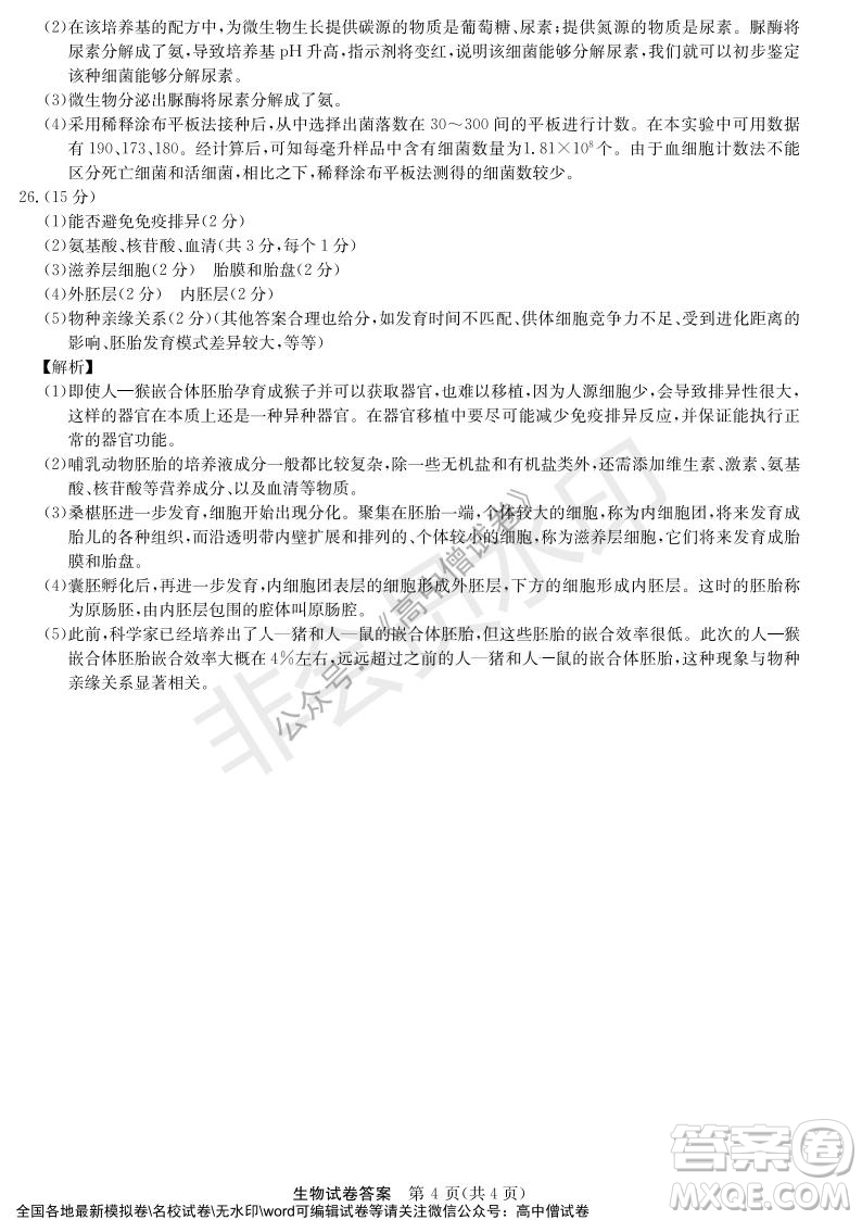 河南省名校聯(lián)盟2021-2022學(xué)年高三年級1月聯(lián)合考試生物試題及答案
