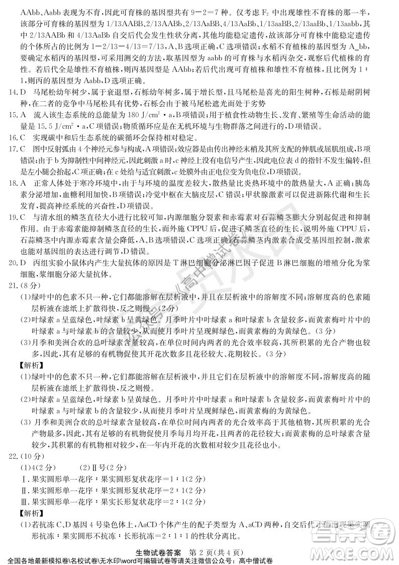 河南省名校聯(lián)盟2021-2022學(xué)年高三年級1月聯(lián)合考試生物試題及答案