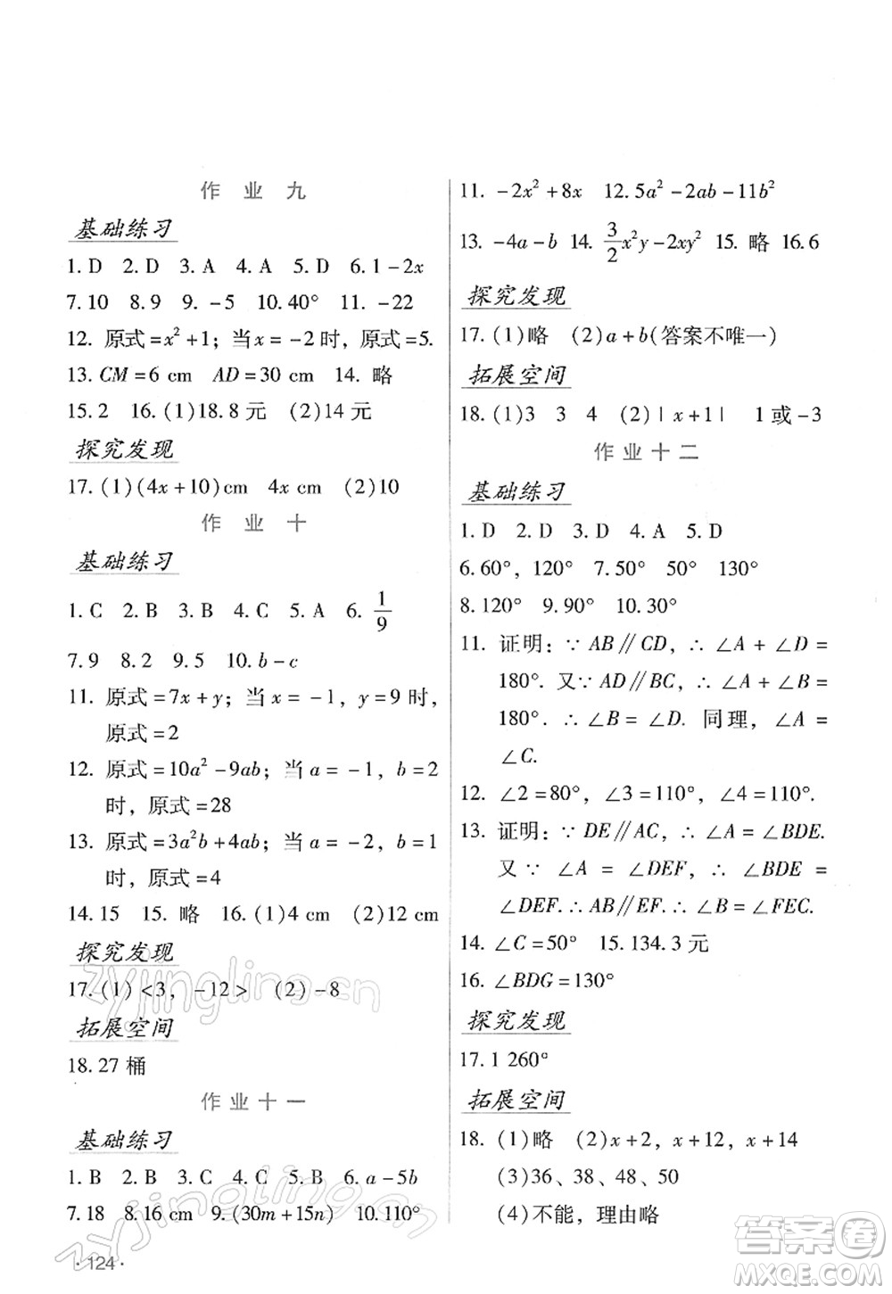 吉林出版集團股份有限公司2022假日數(shù)學(xué)七年級寒假H華東師大版答案