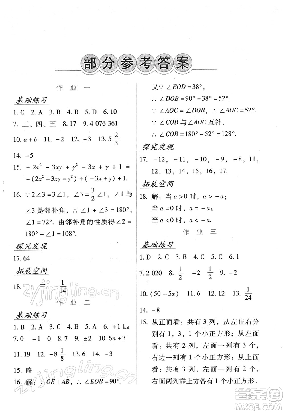 吉林出版集團股份有限公司2022假日數(shù)學(xué)七年級寒假H華東師大版答案