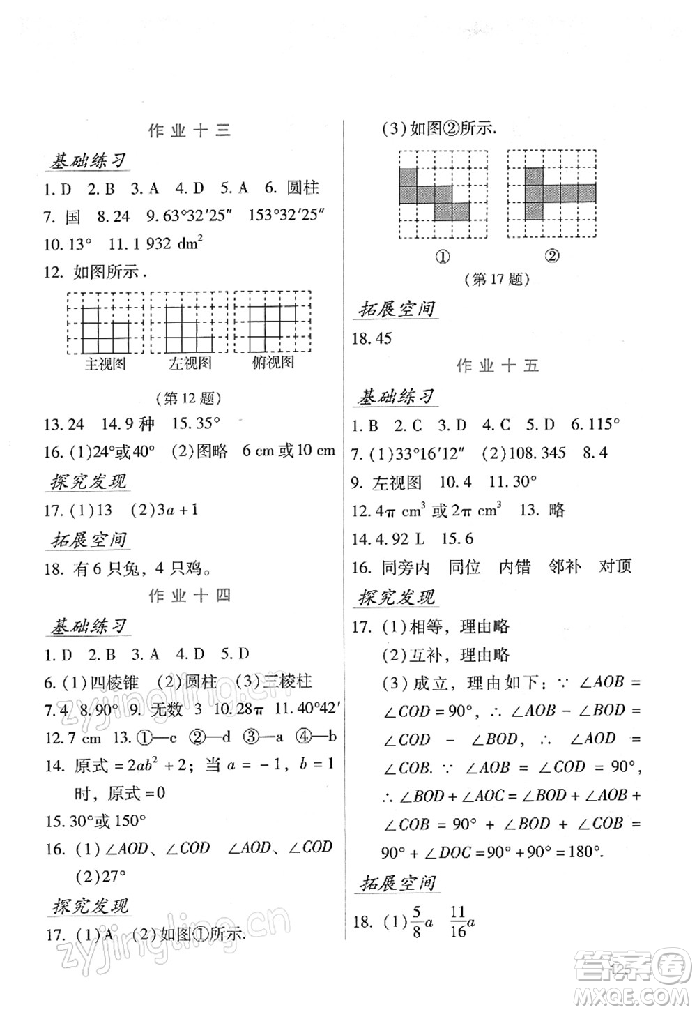 吉林出版集團股份有限公司2022假日數(shù)學(xué)七年級寒假H華東師大版答案