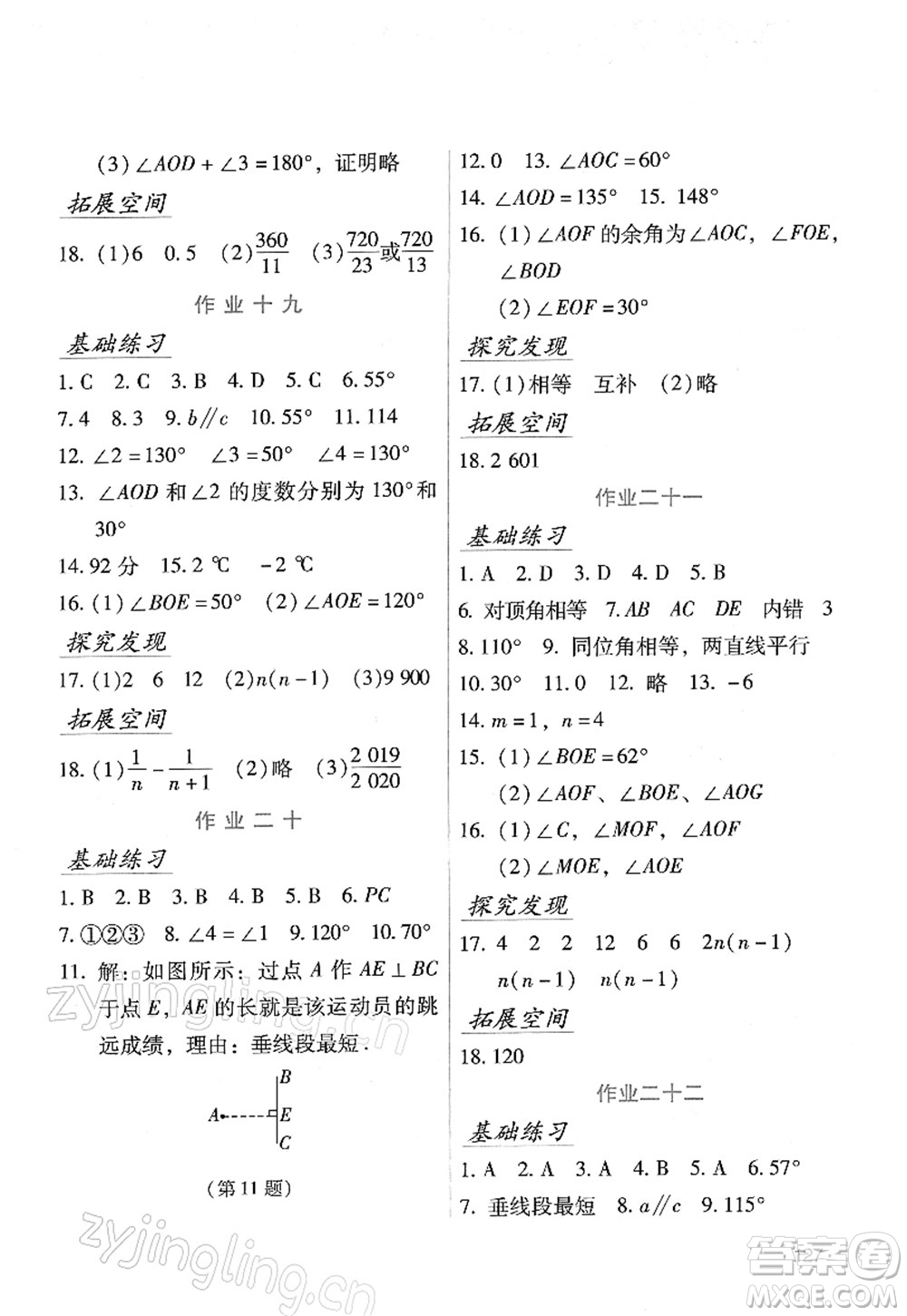 吉林出版集團股份有限公司2022假日數(shù)學(xué)七年級寒假H華東師大版答案