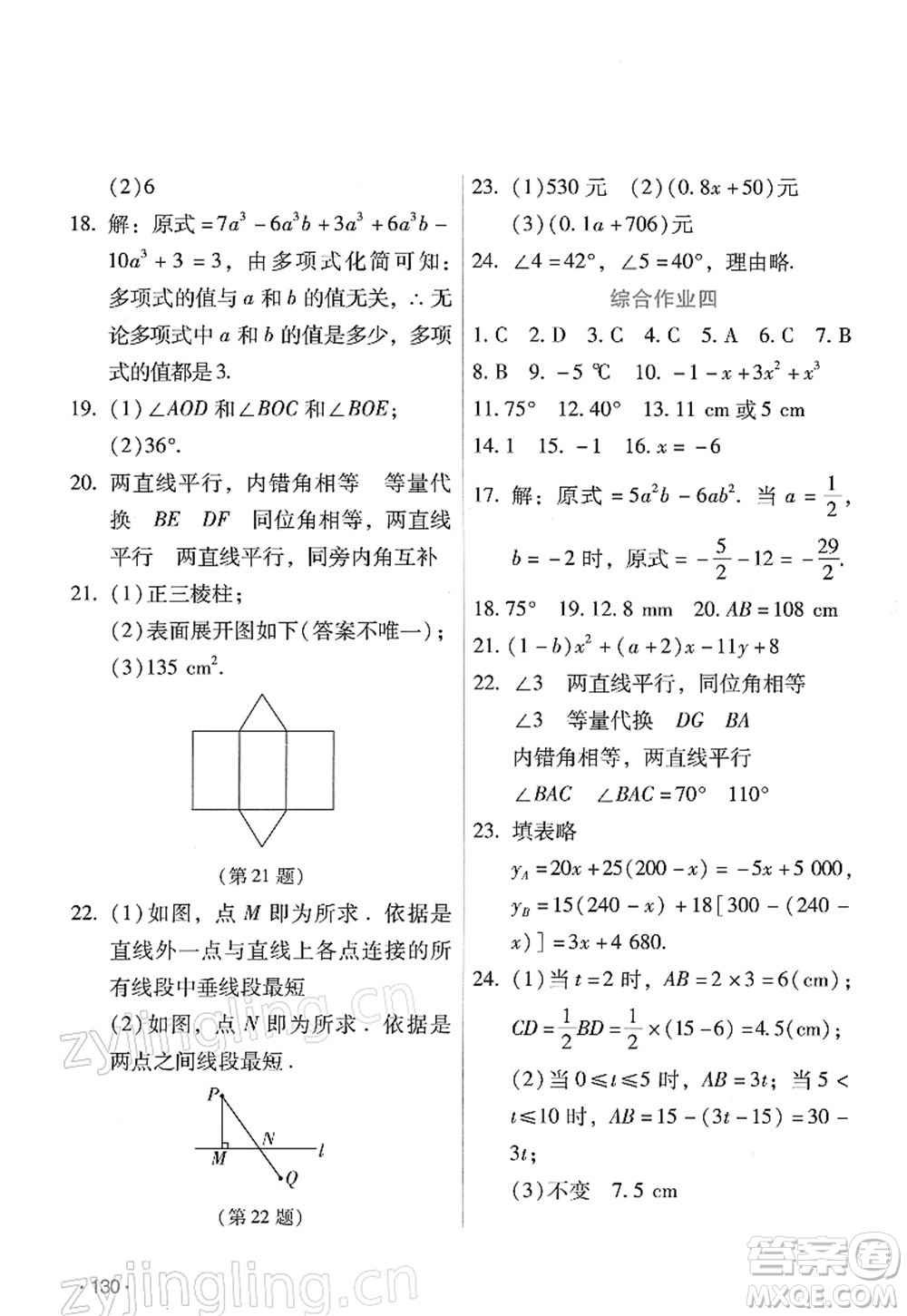 吉林出版集團股份有限公司2022假日數(shù)學(xué)七年級寒假H華東師大版答案