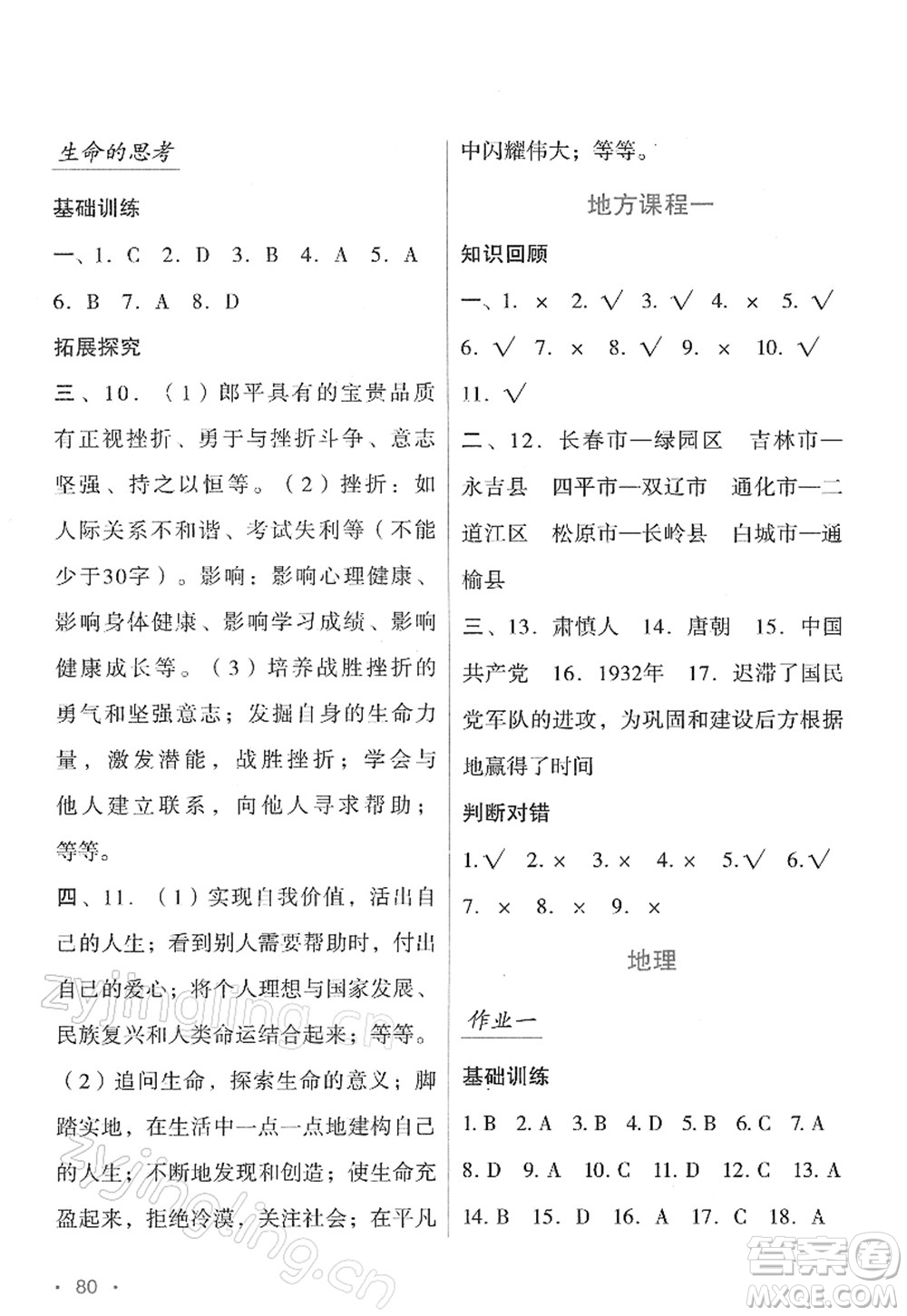 吉林出版集團(tuán)股份有限公司2022假日綜合七年級(jí)寒假通用版答案