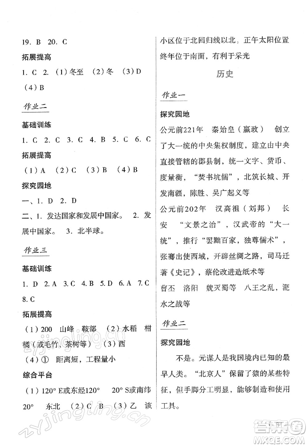吉林出版集團(tuán)股份有限公司2022假日綜合七年級(jí)寒假通用版答案