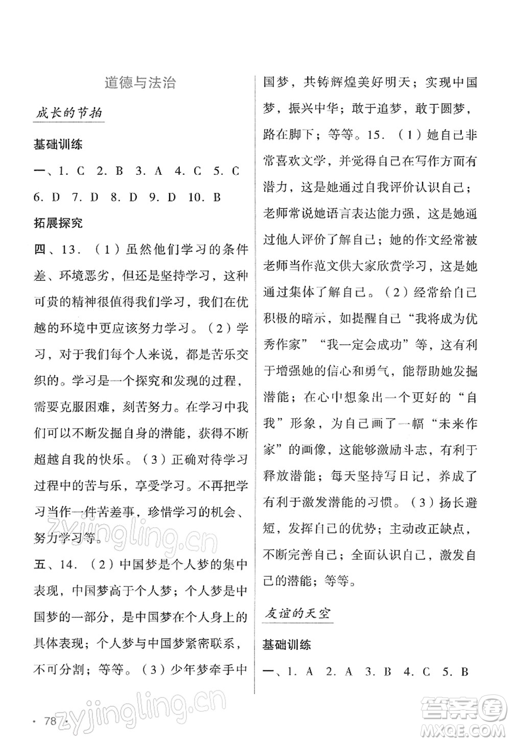 吉林出版集團(tuán)股份有限公司2022假日綜合七年級(jí)寒假通用版答案