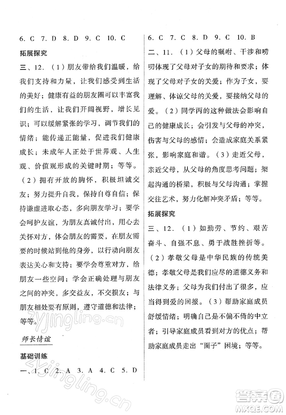 吉林出版集團(tuán)股份有限公司2022假日綜合七年級(jí)寒假通用版答案