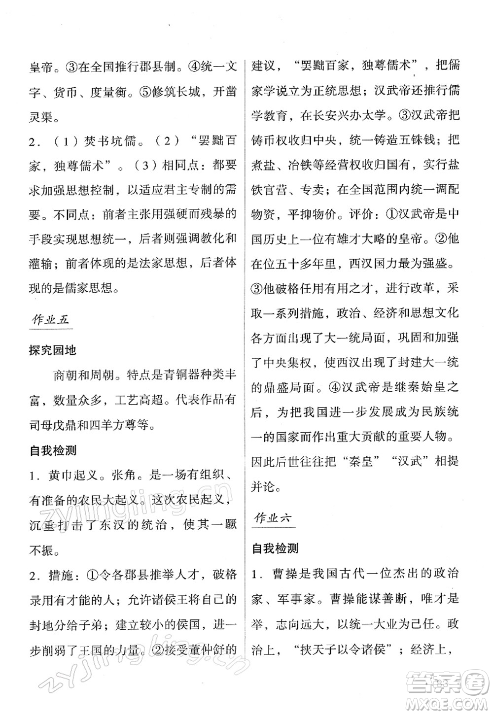 吉林出版集團(tuán)股份有限公司2022假日綜合七年級(jí)寒假通用版答案