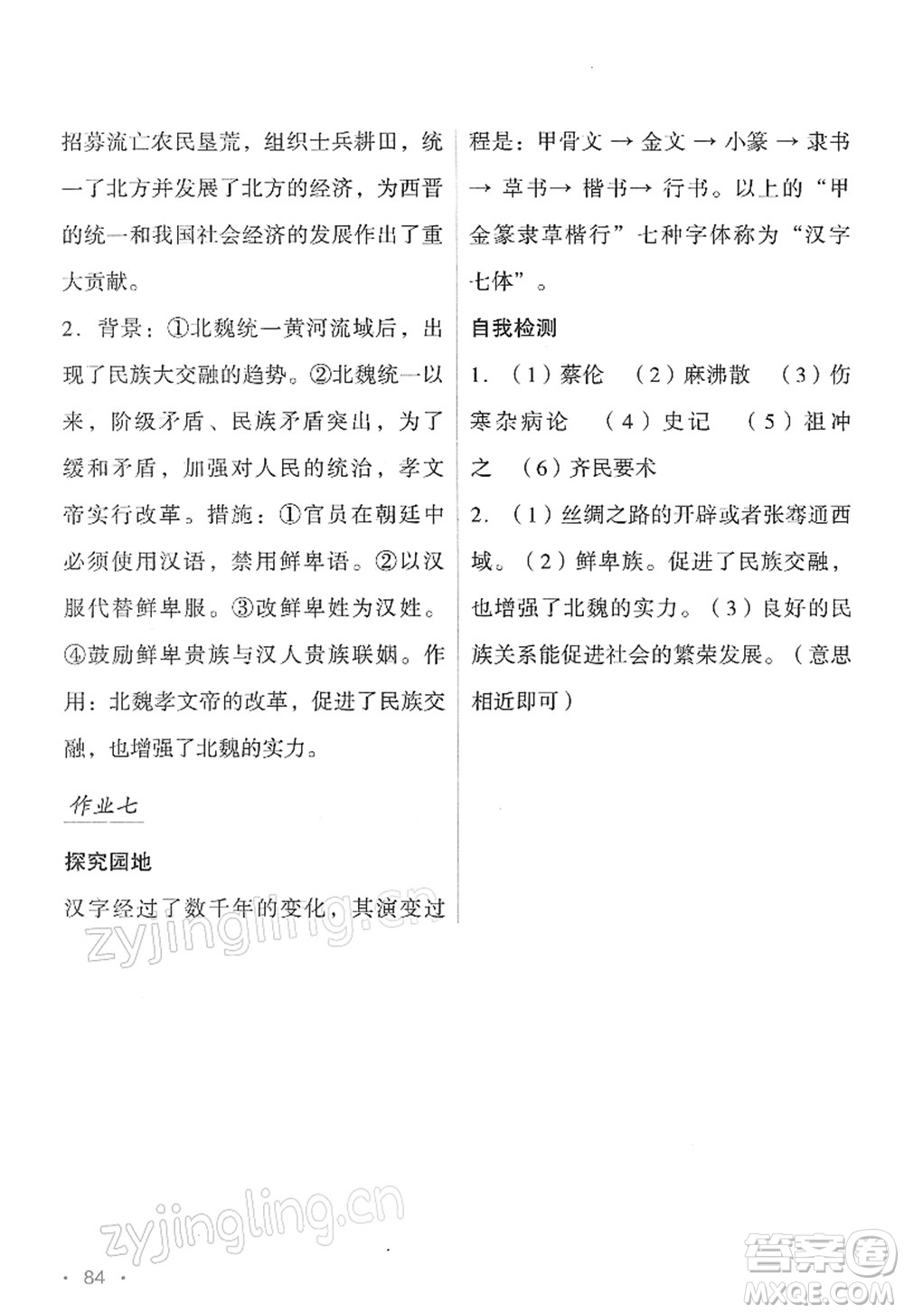 吉林出版集團(tuán)股份有限公司2022假日綜合七年級(jí)寒假通用版答案