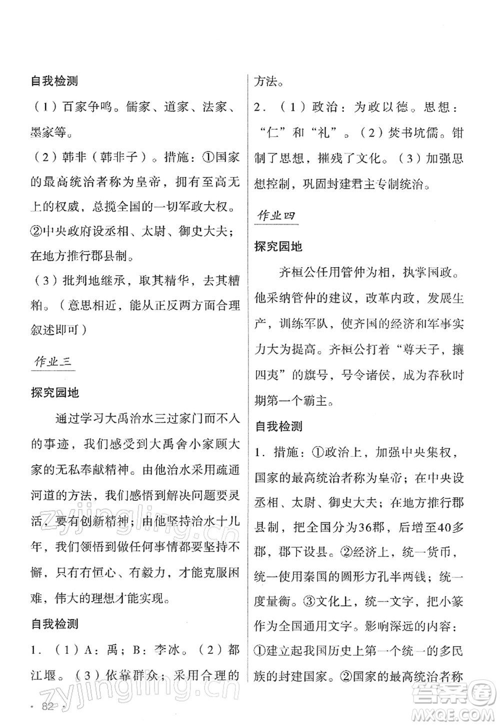 吉林出版集團(tuán)股份有限公司2022假日綜合七年級(jí)寒假通用版答案