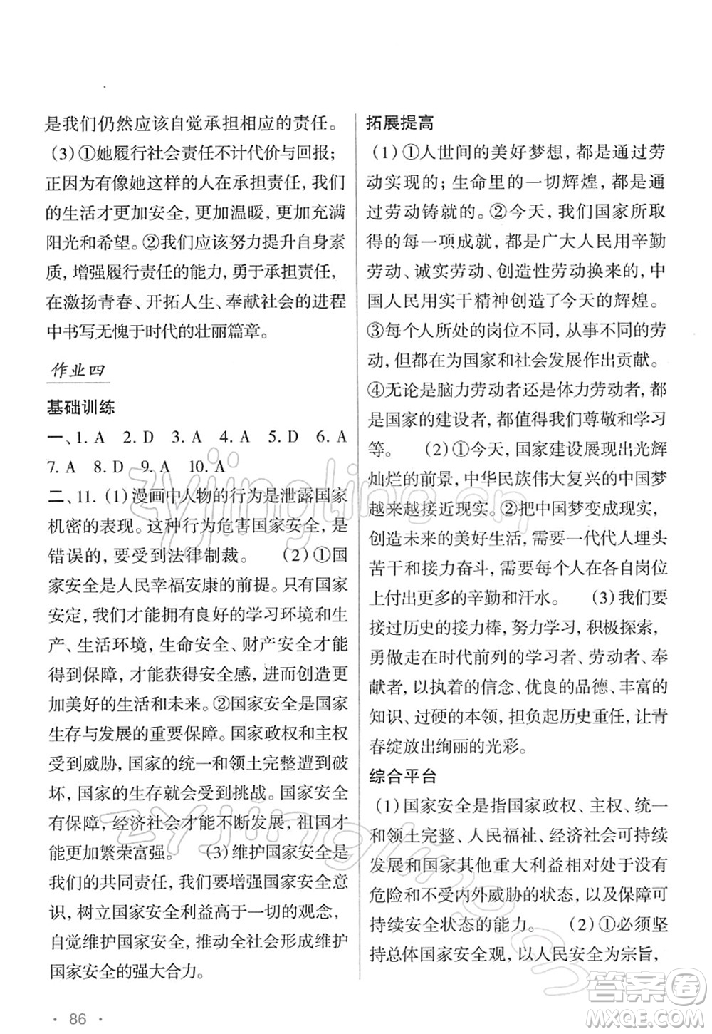 吉林出版集團股份有限公司2022假日綜合八年級寒假通用版答案
