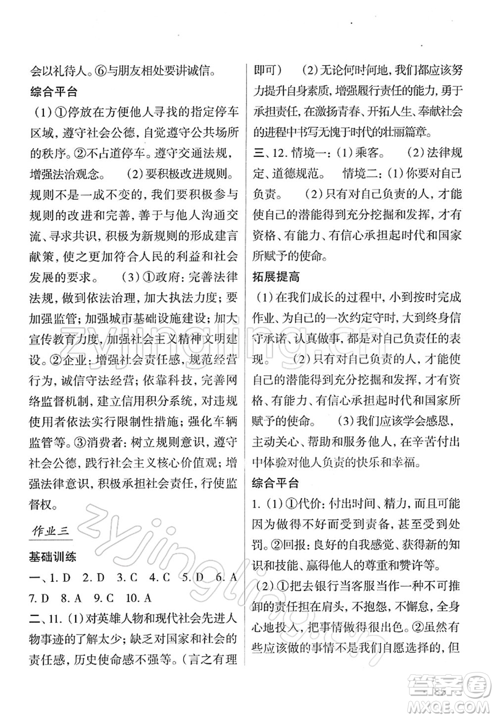 吉林出版集團股份有限公司2022假日綜合八年級寒假通用版答案