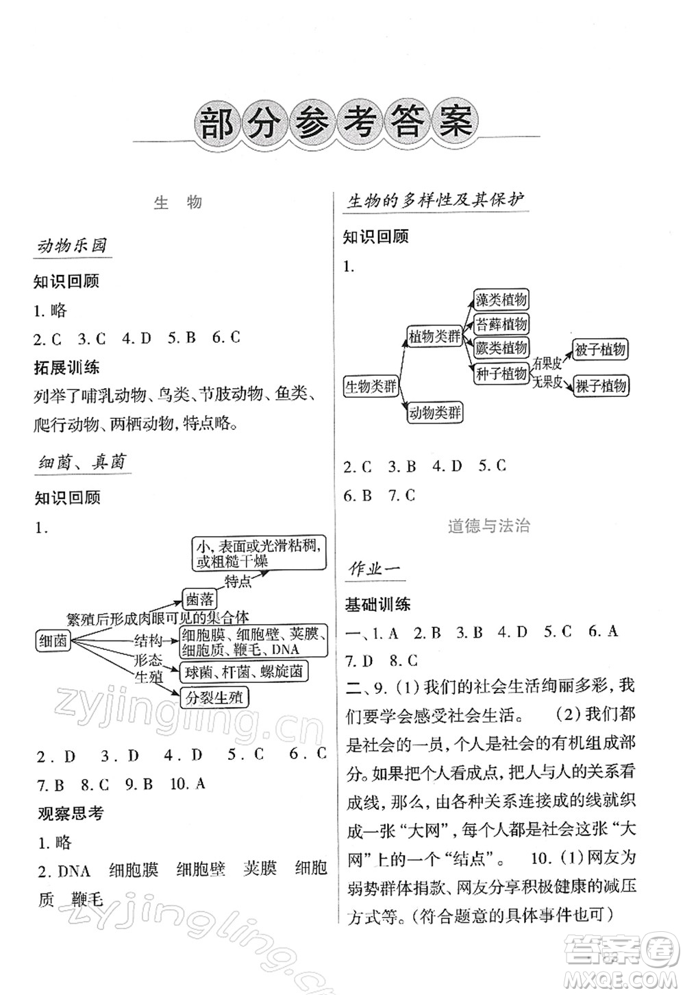 吉林出版集團股份有限公司2022假日綜合八年級寒假通用版答案