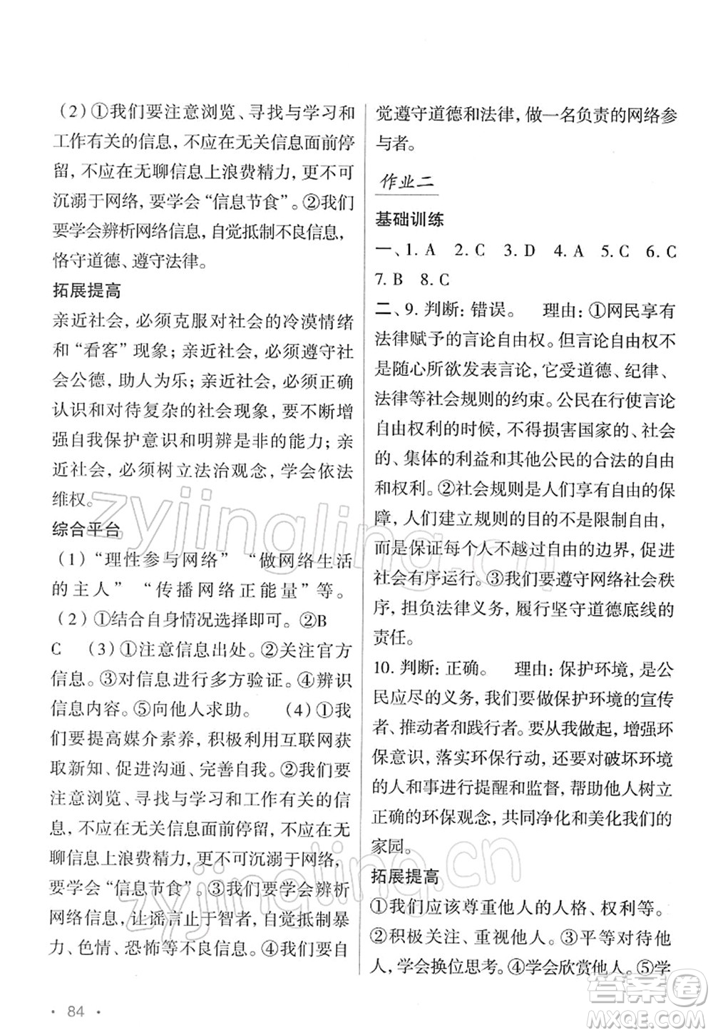 吉林出版集團股份有限公司2022假日綜合八年級寒假通用版答案
