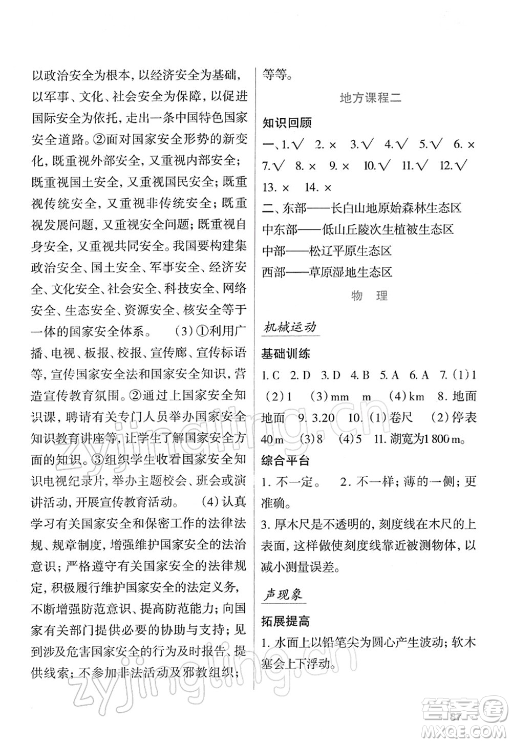 吉林出版集團股份有限公司2022假日綜合八年級寒假通用版答案