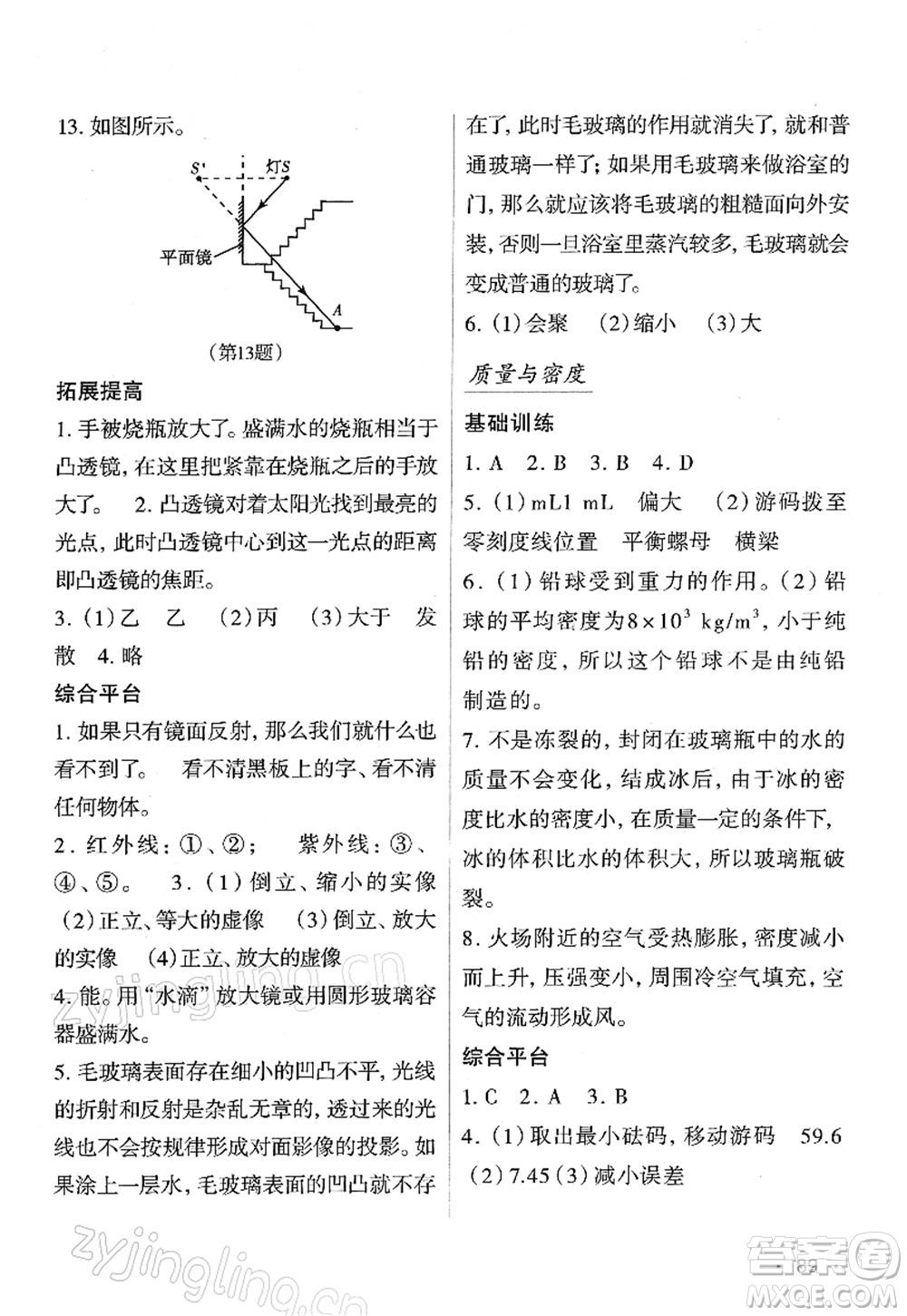 吉林出版集團股份有限公司2022假日綜合八年級寒假通用版答案