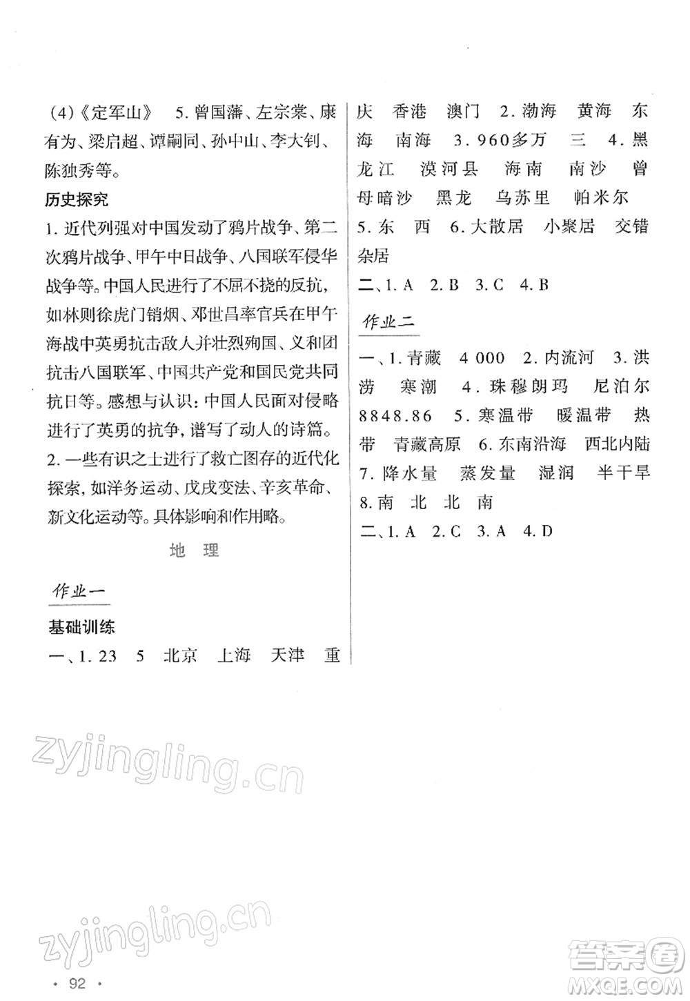 吉林出版集團股份有限公司2022假日綜合八年級寒假通用版答案