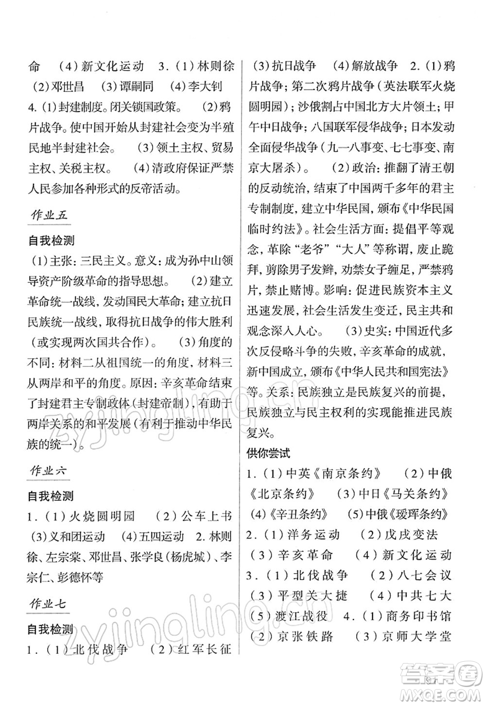 吉林出版集團股份有限公司2022假日綜合八年級寒假通用版答案