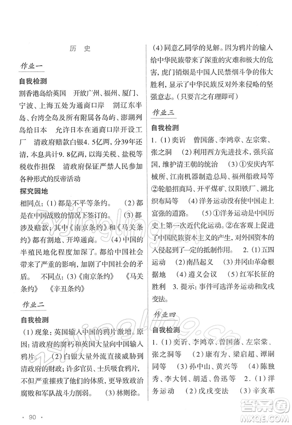 吉林出版集團股份有限公司2022假日綜合八年級寒假通用版答案