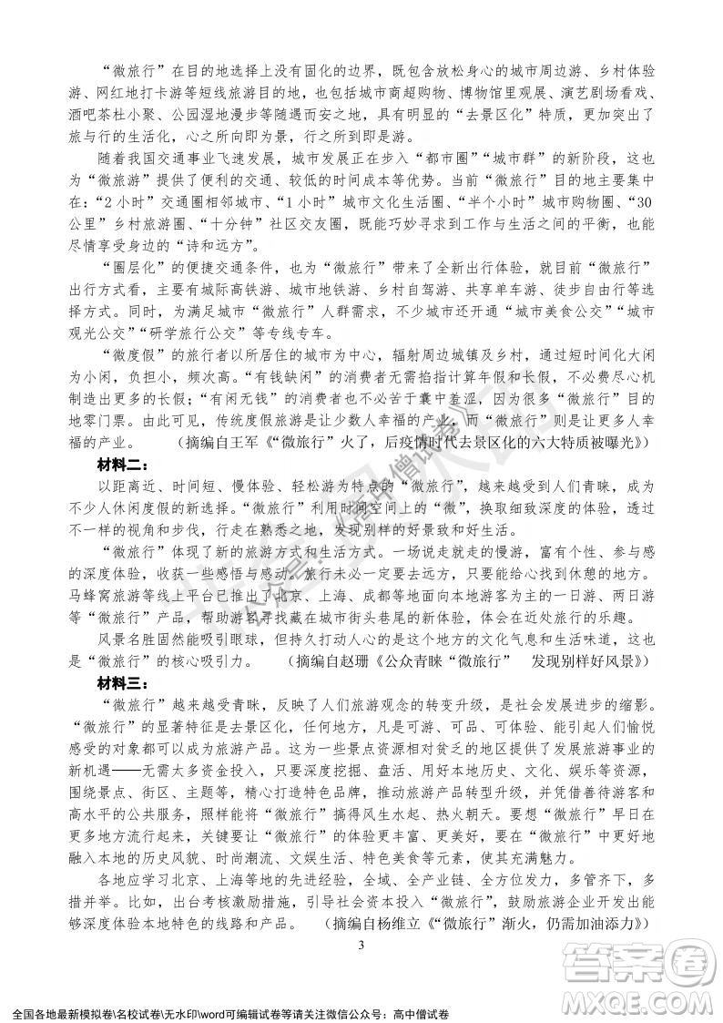 河南省名校聯(lián)盟2021-2022學(xué)年高三年級(jí)1月聯(lián)合考試語(yǔ)文試題及答案