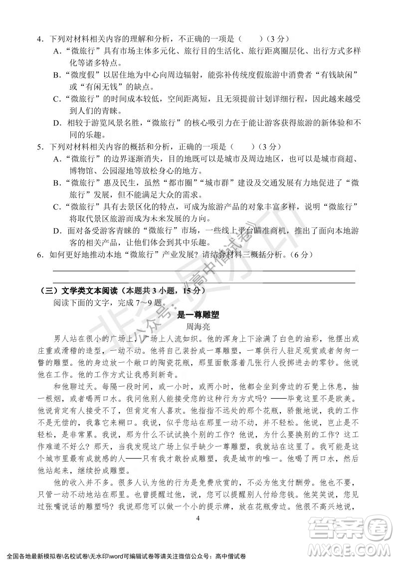 河南省名校聯(lián)盟2021-2022學(xué)年高三年級(jí)1月聯(lián)合考試語(yǔ)文試題及答案